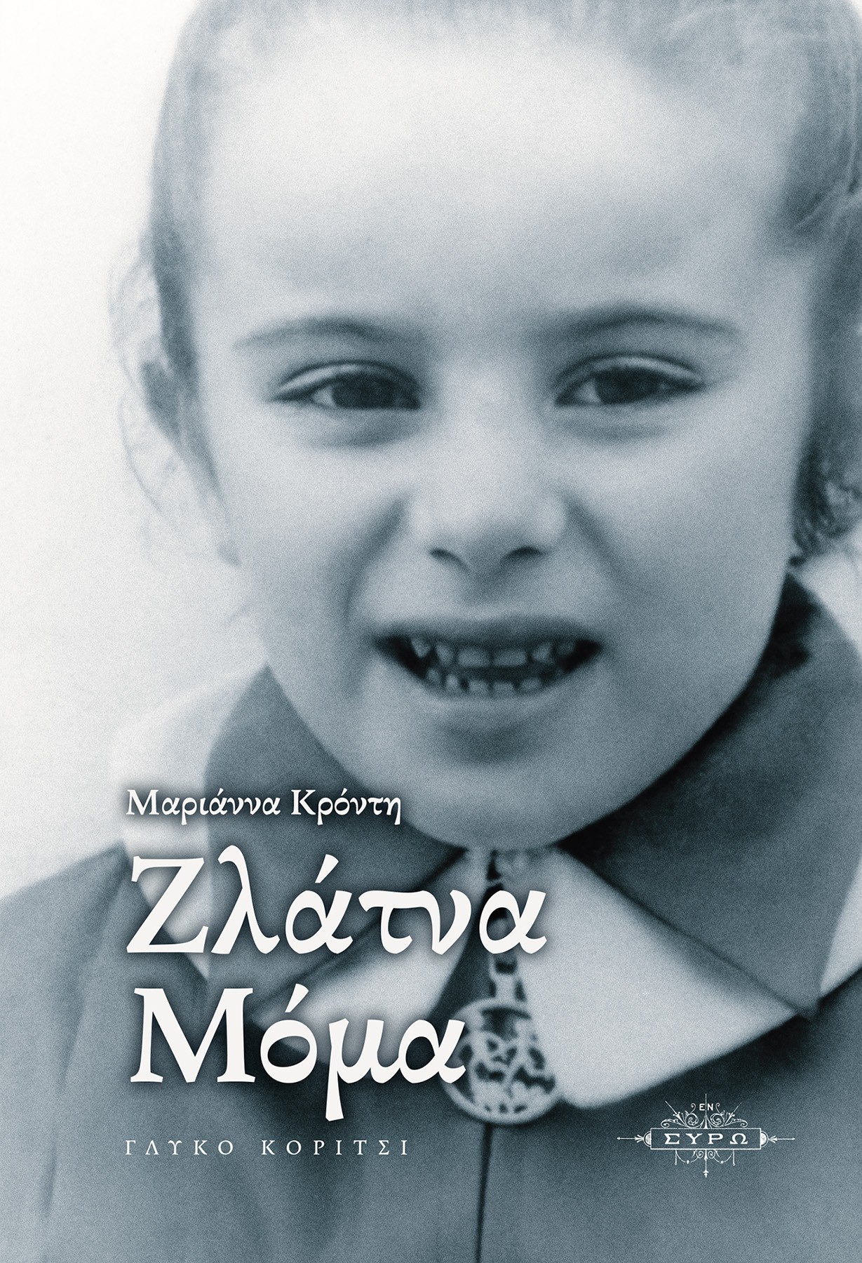 Ζλάτνα Μόμα